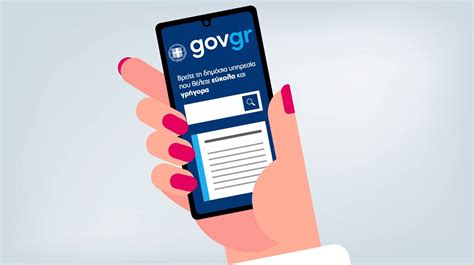 gov.gr social tourism application